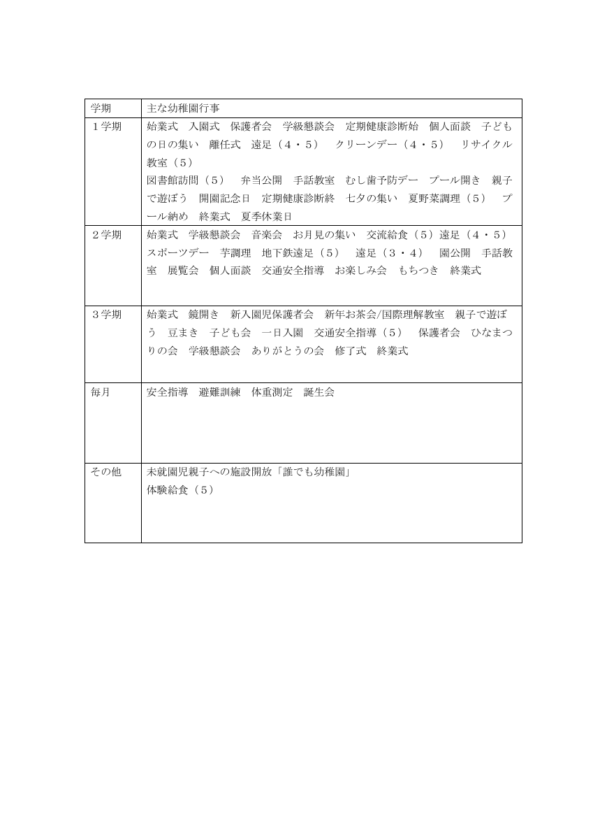 京橋朝海幼-行事予定 - 京朝幼教員２.pdfの1ページ目のサムネイル